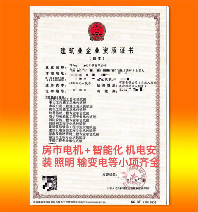 河南鄭州市政二級(jí)資質(zhì)代辦,市政總承包二級(jí)資質(zhì)轉(zhuǎn)讓代辦,市政二級(jí)資質(zhì)公司轉(zhuǎn)讓出售